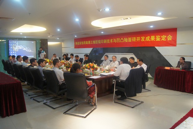 图3、pp电子游戏公司高清三维胶辊印刷手艺与高低釉面砖科技效果判断会现场