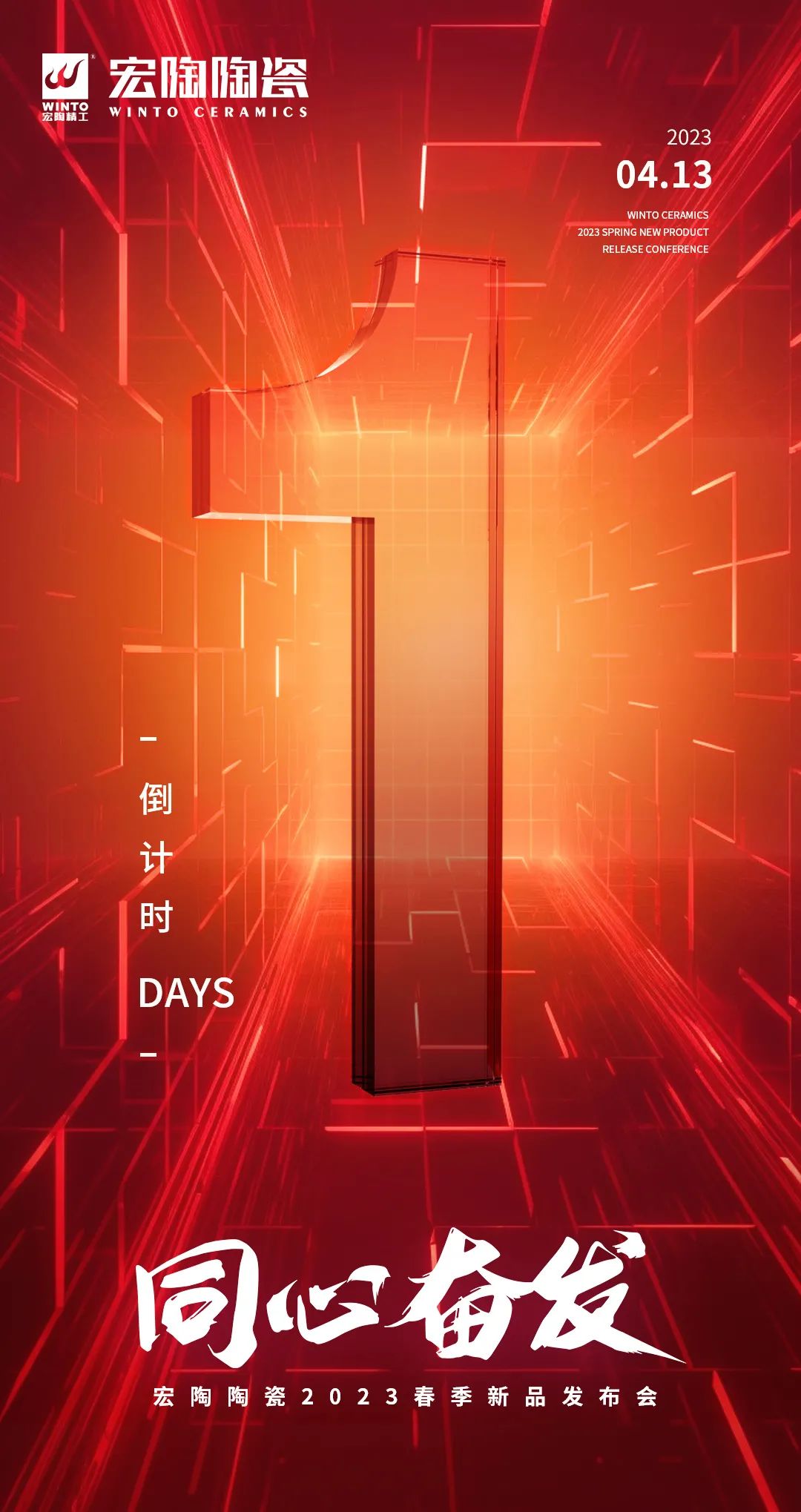 pp电子游戏地砖瓷砖2023春季新品宣布会