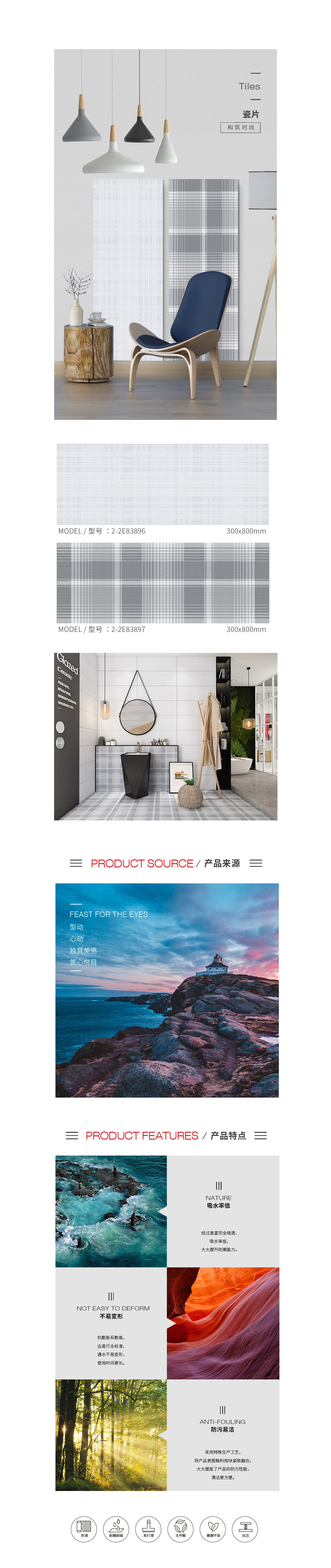 2-2E83896，2-2E83897通体墙瓷砖瓷片